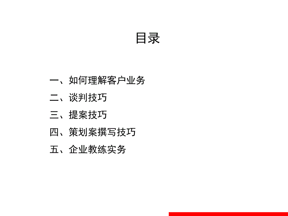 《策划人实战手册》PPT课件_第2页