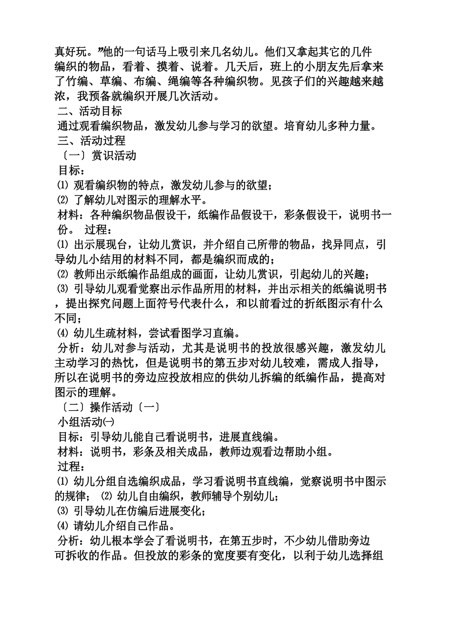 幼儿园中班编织教案_第4页