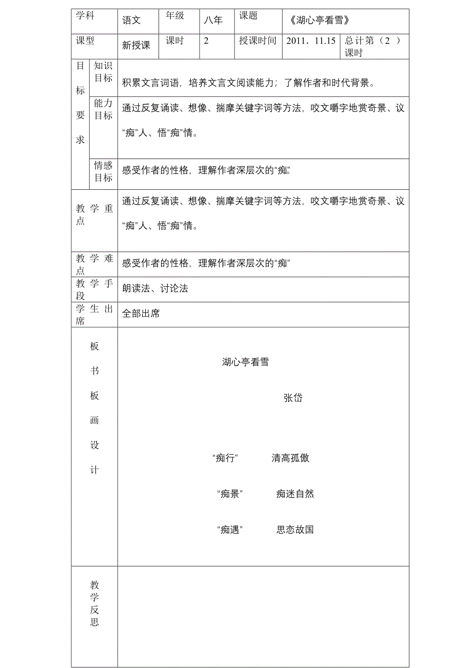 《湖心亭看雪》优质课教案_第1页