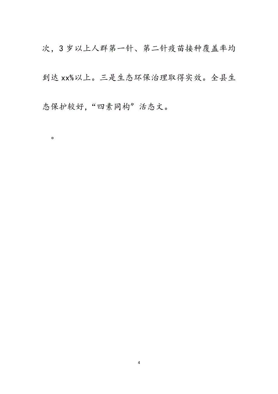 2023年纪委监委开展“交叉式”“轮驻式”蹲点监督情况报告.docx_第4页