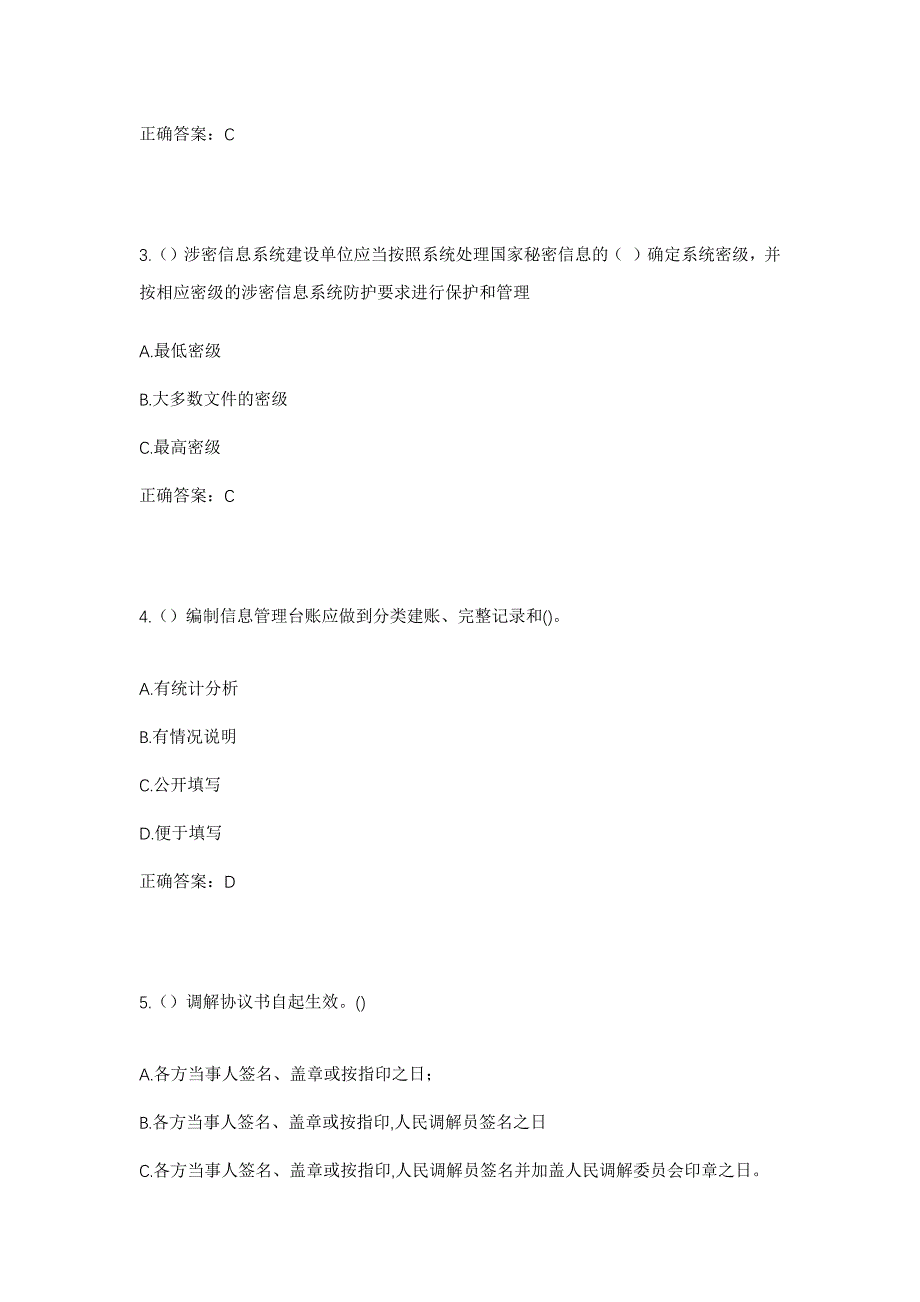 2023年黑龙江大庆市红岗区八百垧街道社区工作人员考试模拟题含答案_第2页