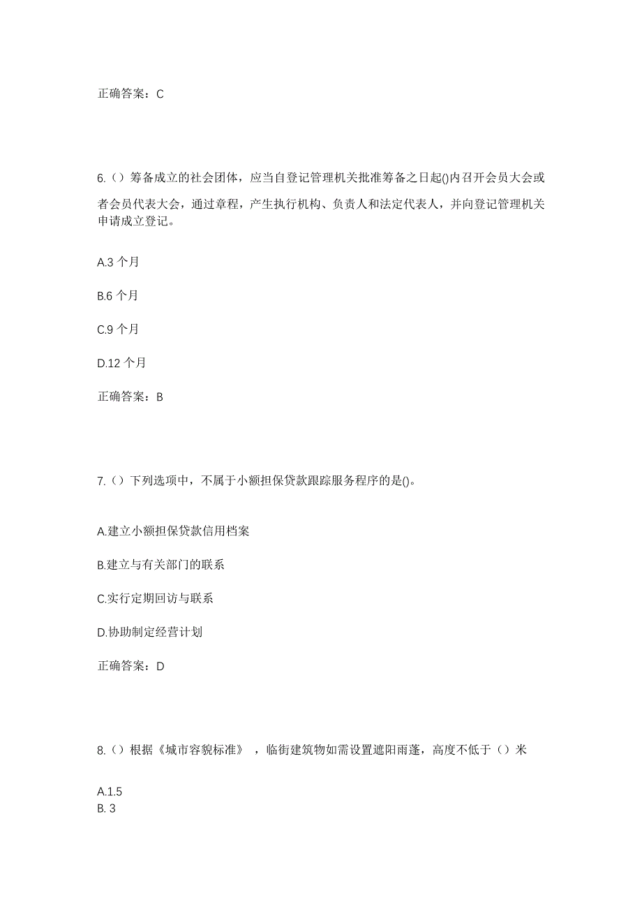 2023年黑龙江大庆市红岗区八百垧街道社区工作人员考试模拟题含答案_第3页