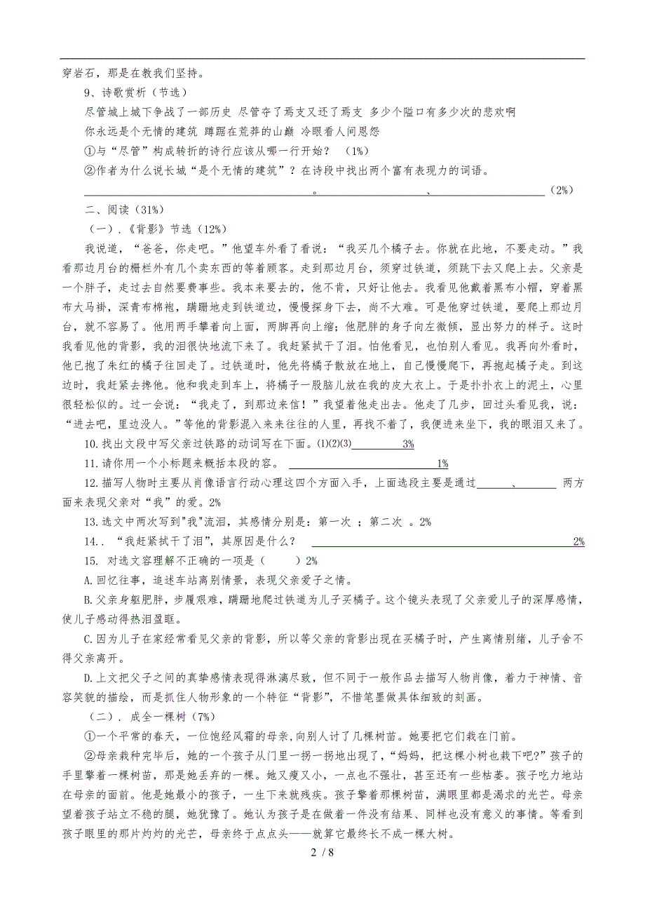 八年级下册语文第一次月考题_第2页