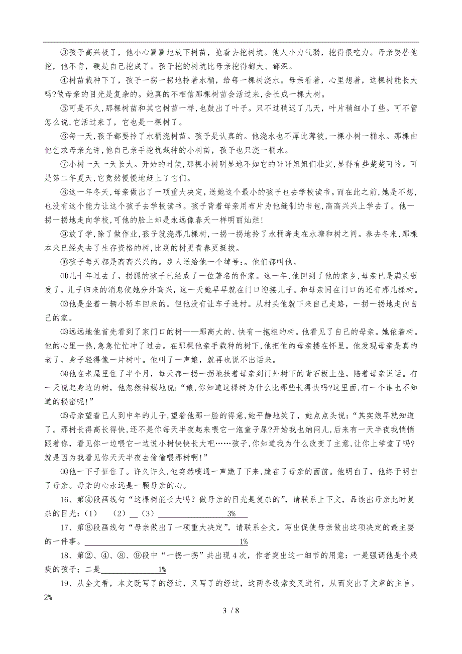 八年级下册语文第一次月考题_第3页