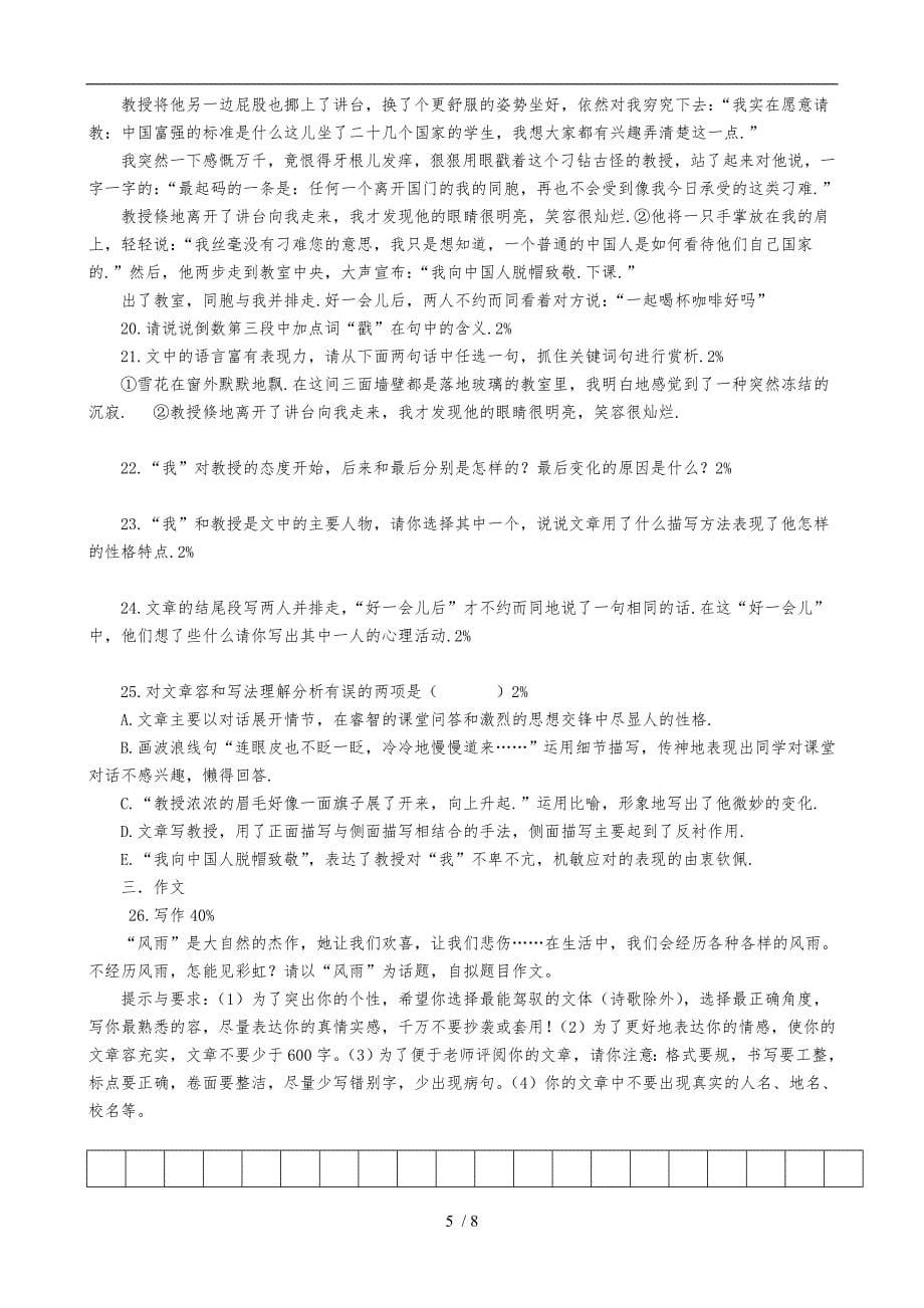 八年级下册语文第一次月考题_第5页