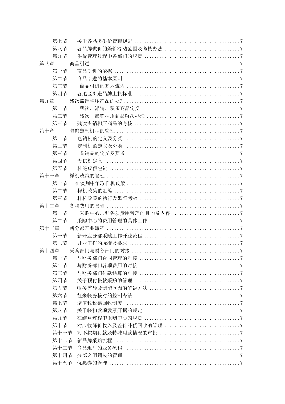 家电卖场超市大型百货运营资料电器采购管理手册P206_第3页