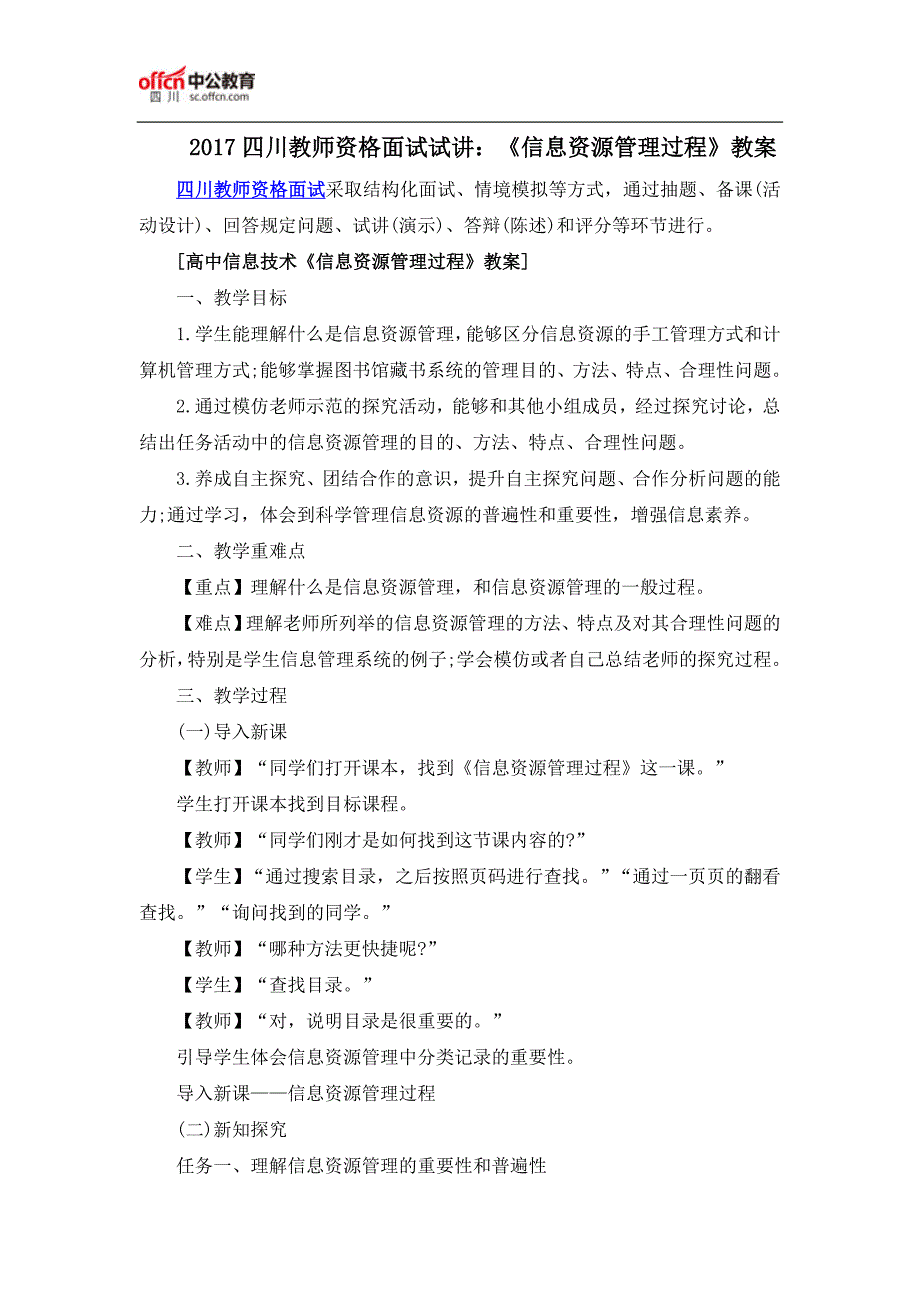 2017四川教师资格面试试讲：《信息资源管理过程》教案 (2)_第1页