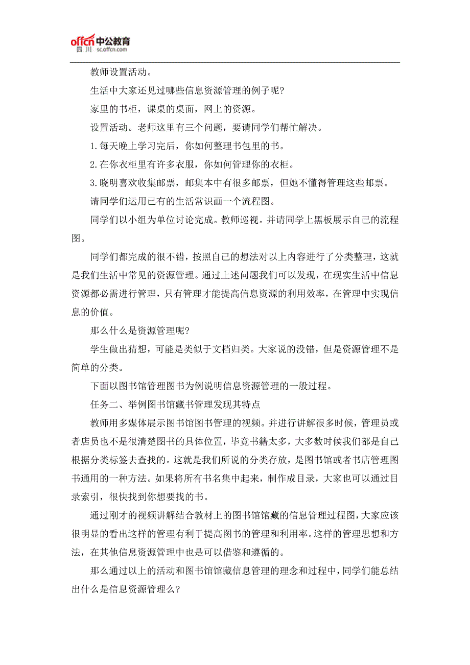 2017四川教师资格面试试讲：《信息资源管理过程》教案 (2)_第2页