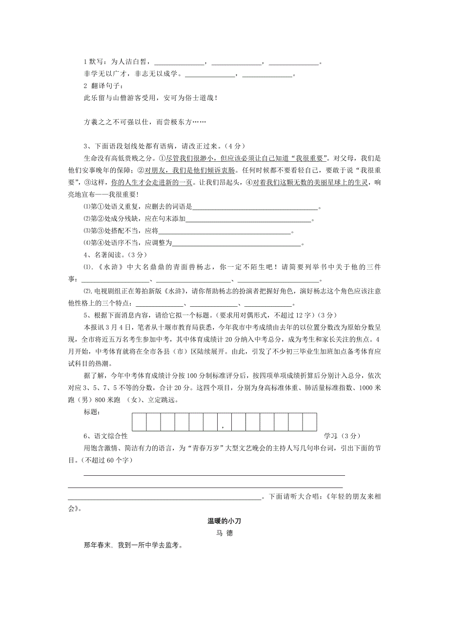 初四语文综合检测_第1页