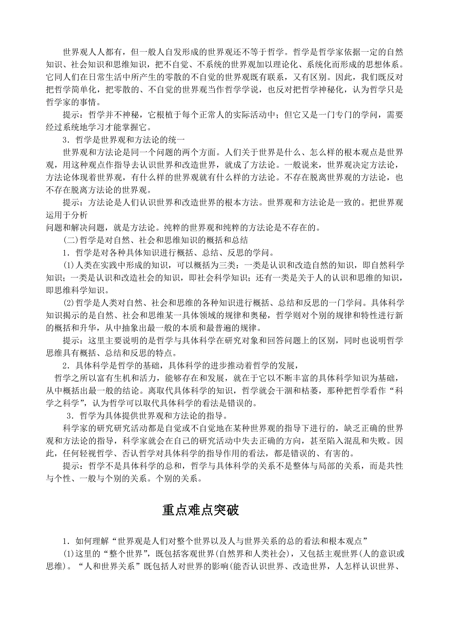 必修四 哲学 第一课 教案_第2页