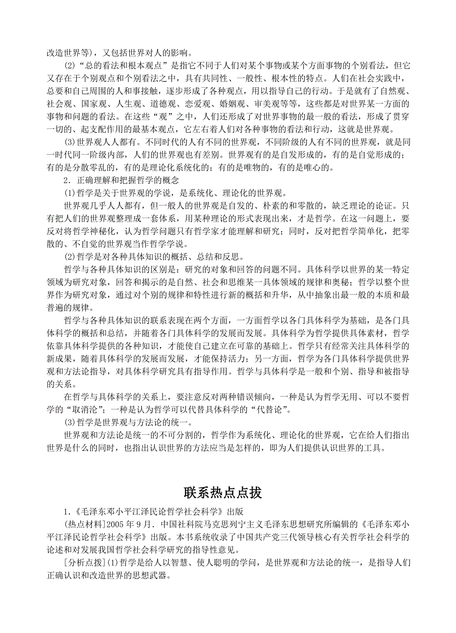 必修四 哲学 第一课 教案_第3页