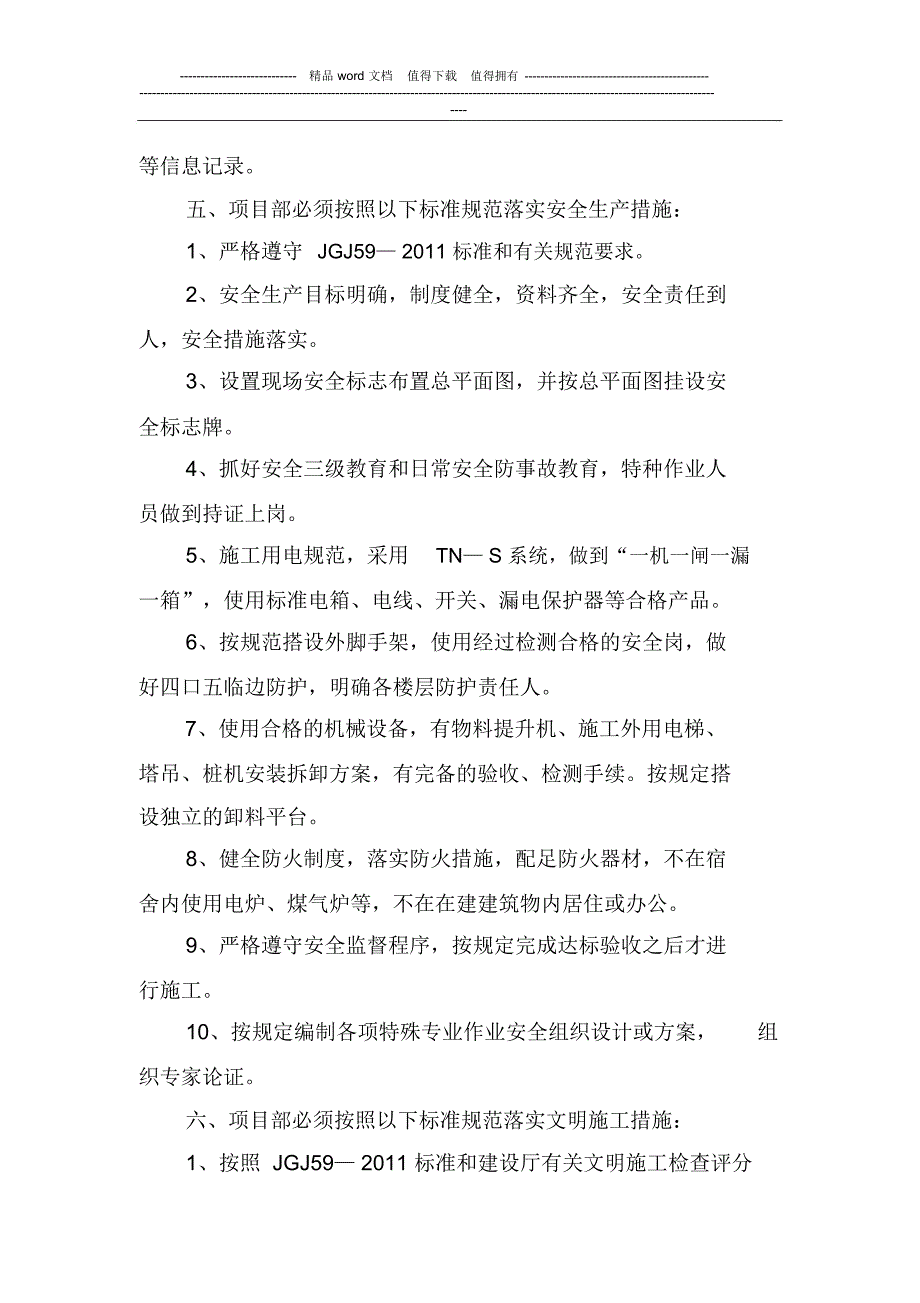 安全生产文明施工目标管理责任书_第2页