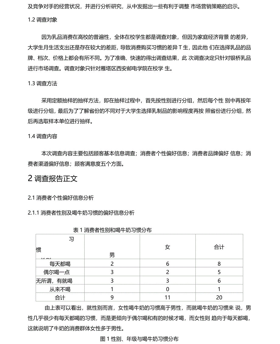 市场调查与预测报告_第3页