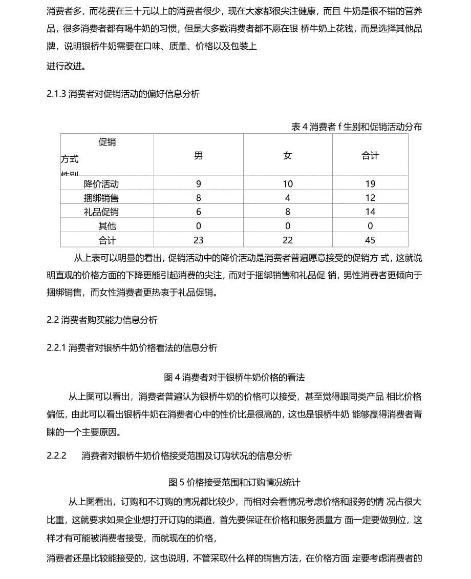 市场调查与预测报告_第5页