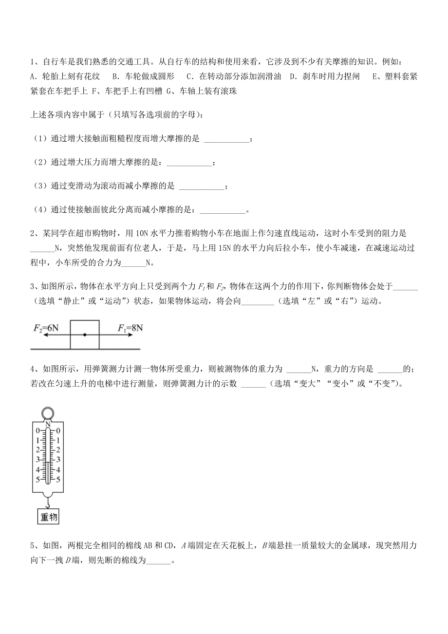 2021学年人教版八年级下--册物理运动和力期中考试卷一套.docx_第4页