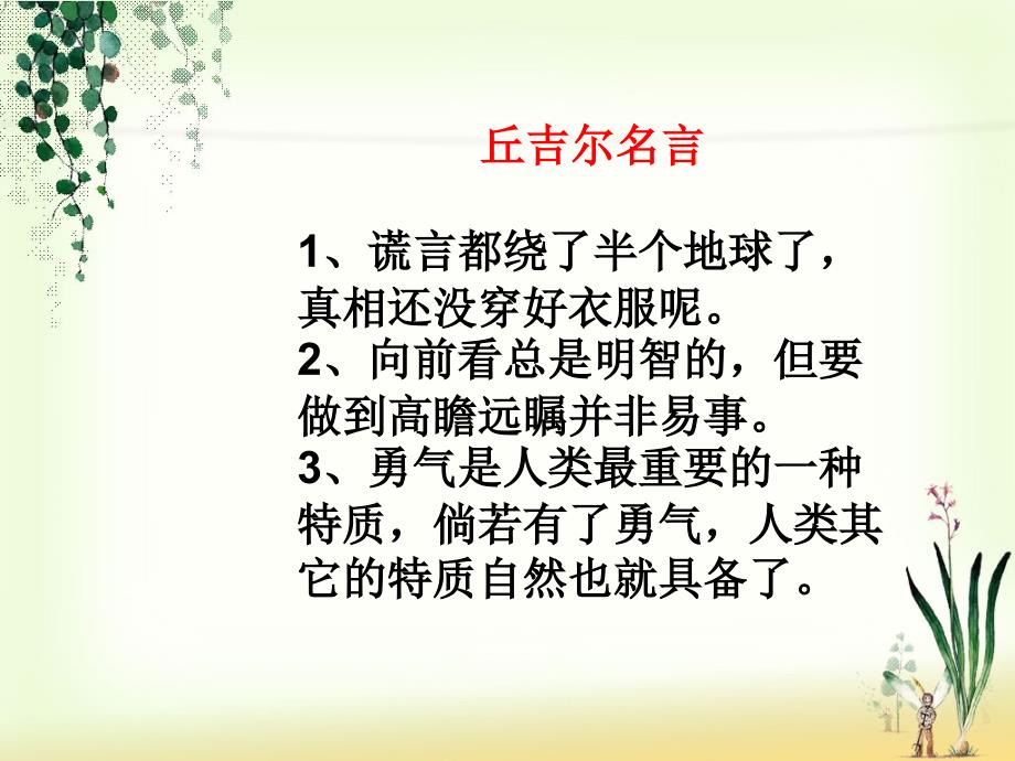 我的早年生活课件23页_第4页