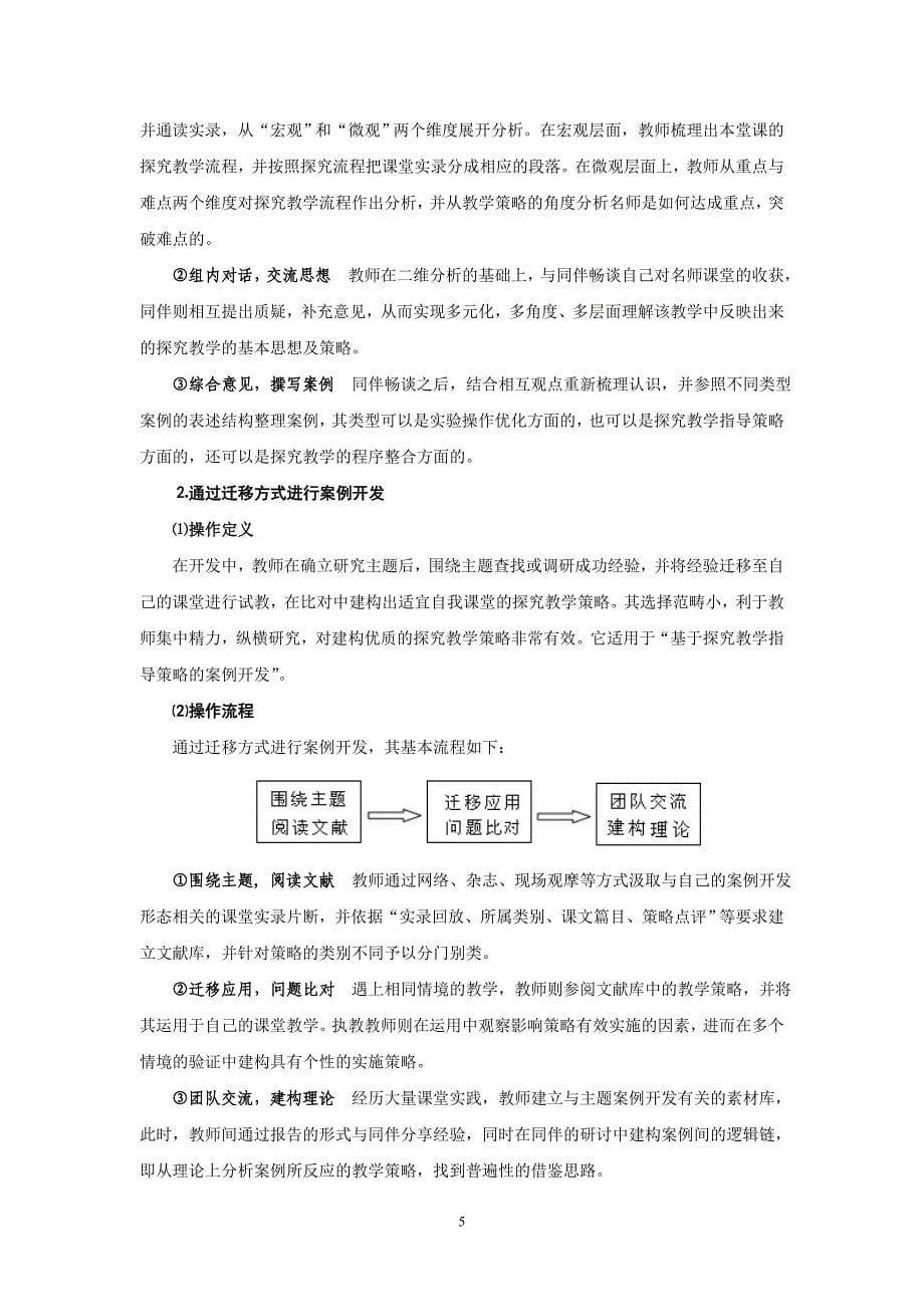 山区小学科学探究性实验教学案例开发研究_第5页