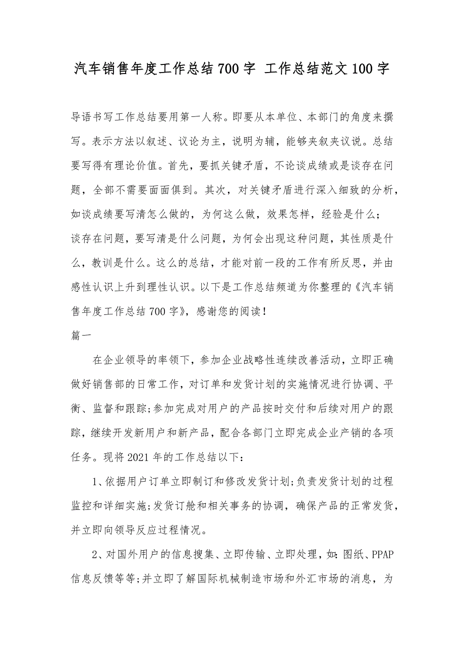 汽车销售年度工作总结700字工作总结范文100字_第1页