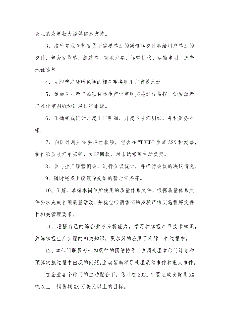 汽车销售年度工作总结700字工作总结范文100字_第2页