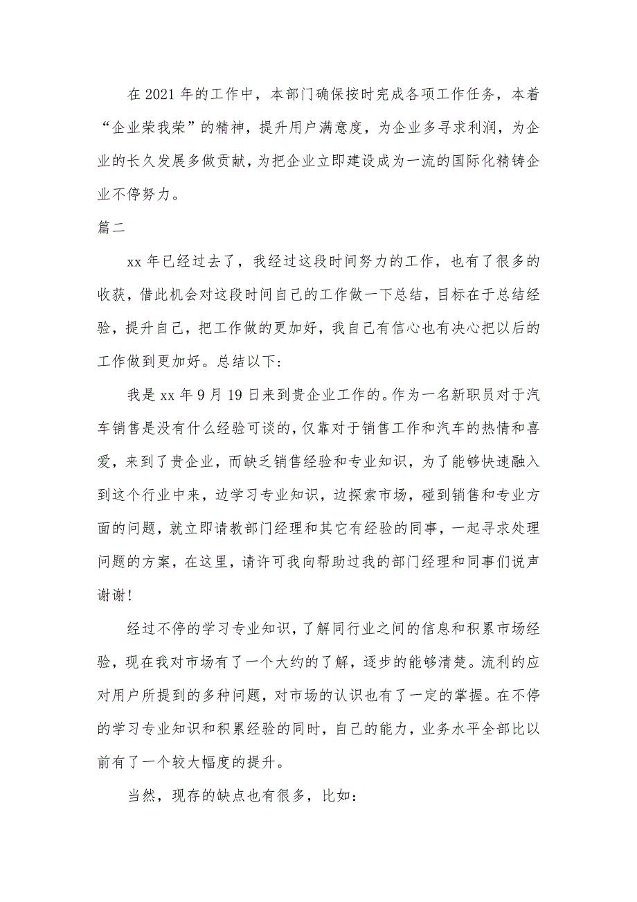 汽车销售年度工作总结700字工作总结范文100字_第3页