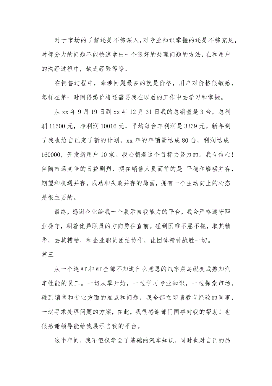 汽车销售年度工作总结700字工作总结范文100字_第4页