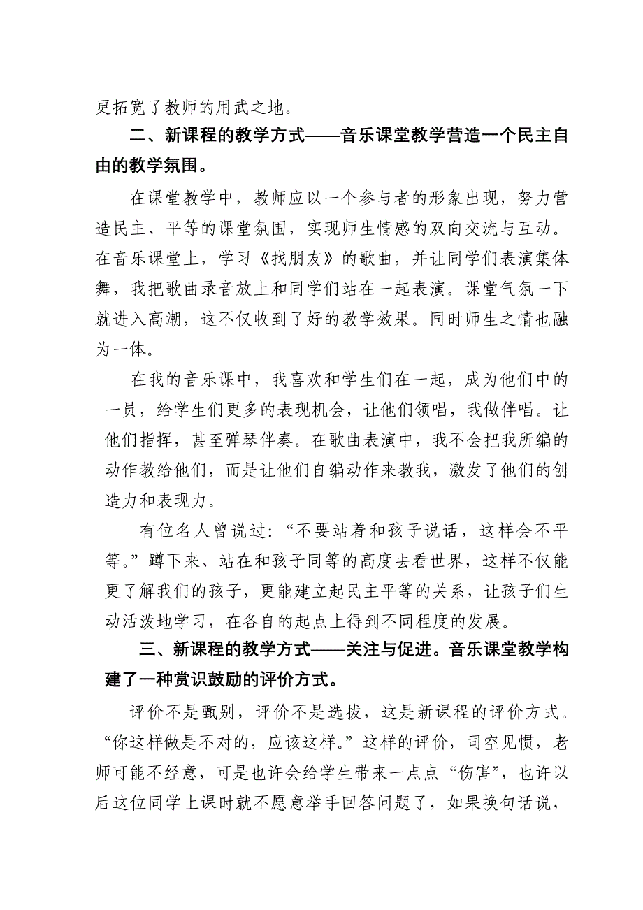 新课程因创造而精彩.doc_第3页