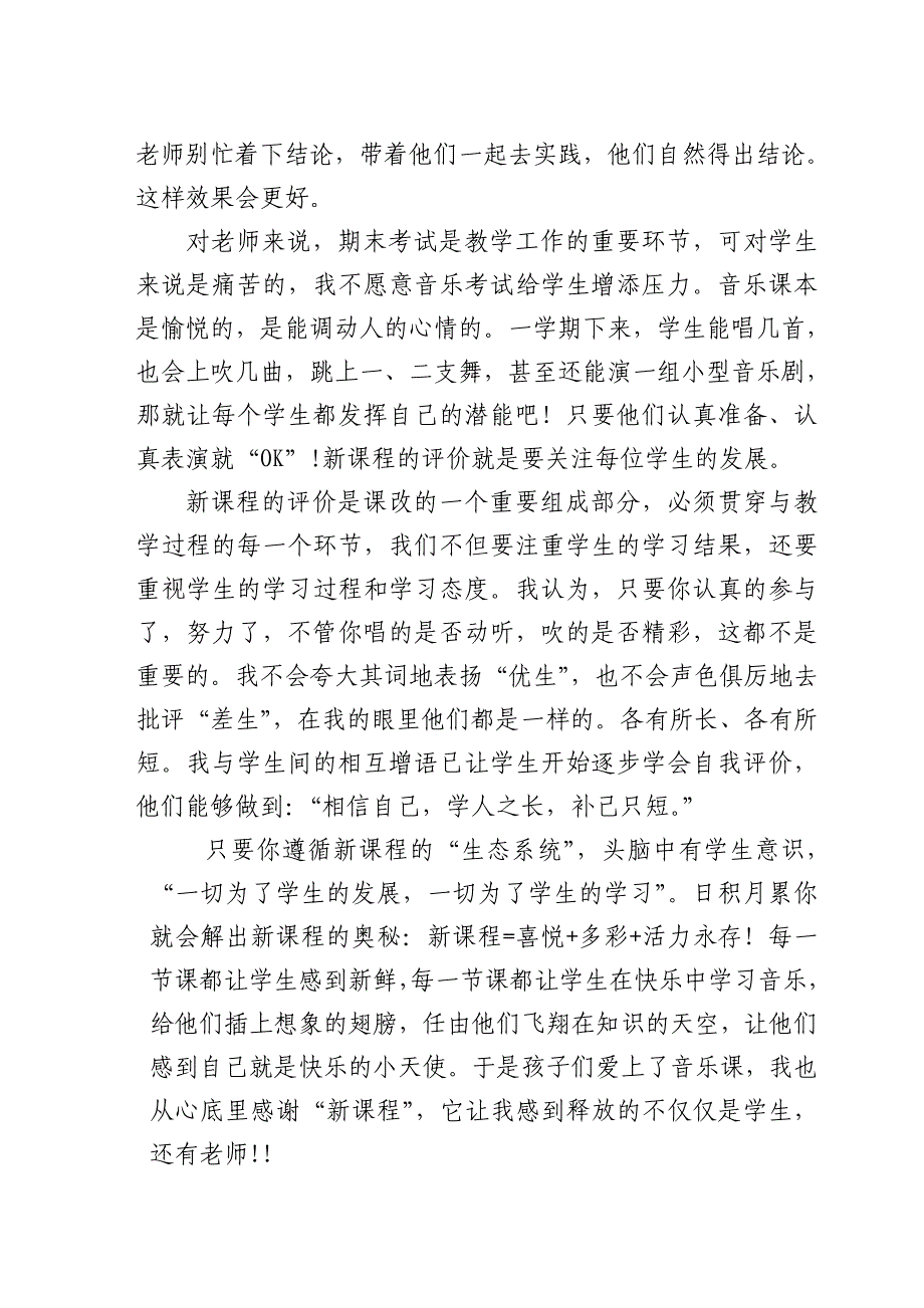 新课程因创造而精彩.doc_第4页