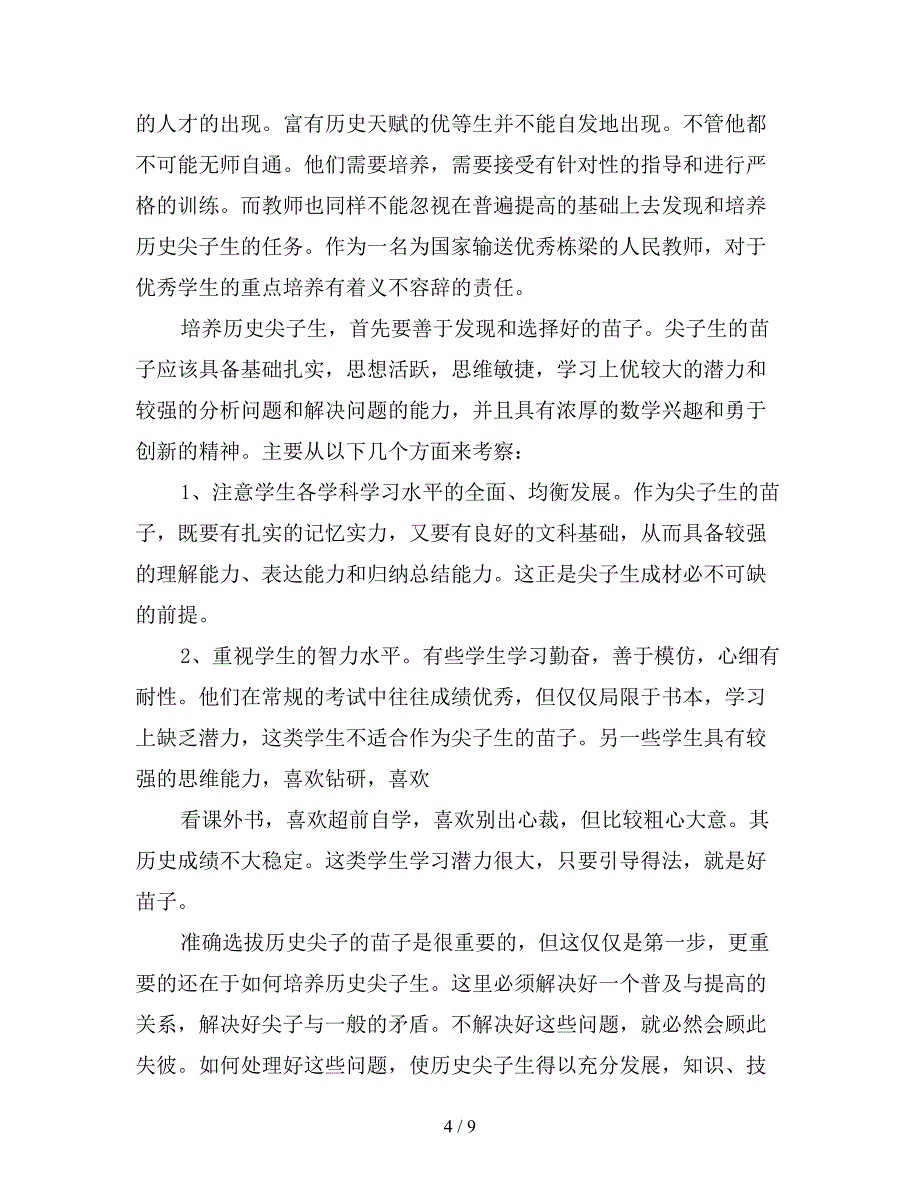 班级培优补差工作计划表.doc_第4页