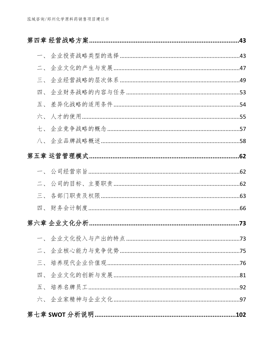 郑州化学原料药销售项目建议书模板_第2页