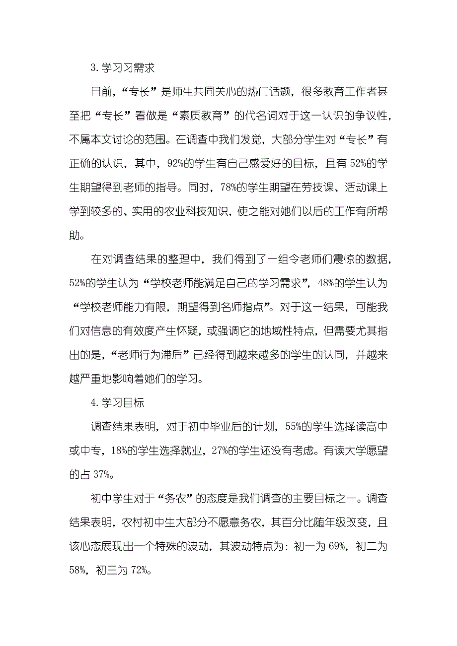 实用的社会调查汇报八篇_第3页