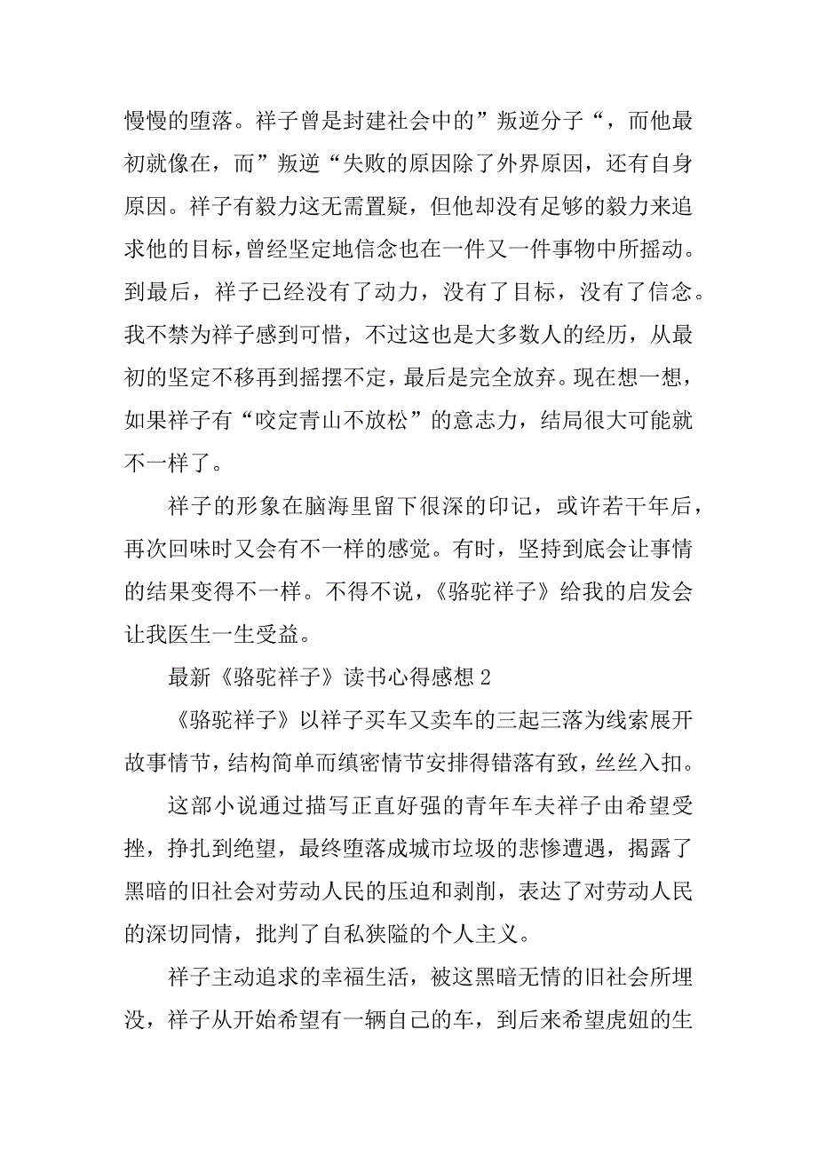 2023年最新《骆驼祥子》读书心得感想2023_第2页