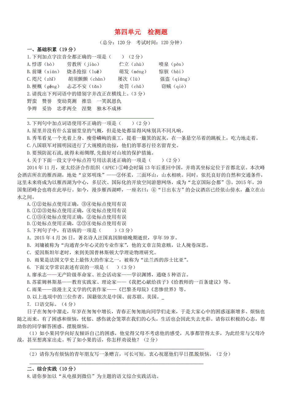 【最新】语文版九年级语文上册：第4单元综合检测题含答案_第1页