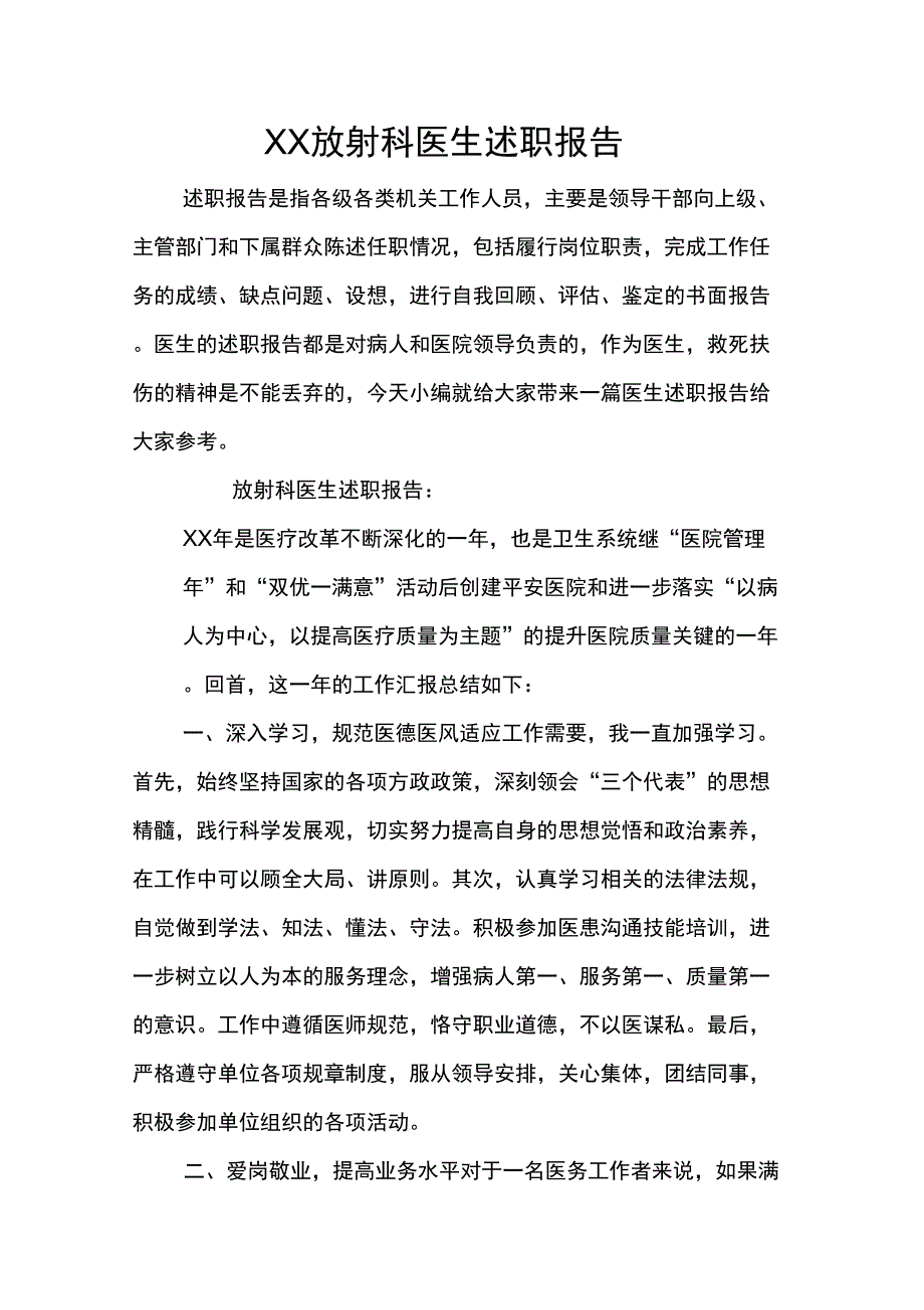 XX放射科医生述职报告_第1页