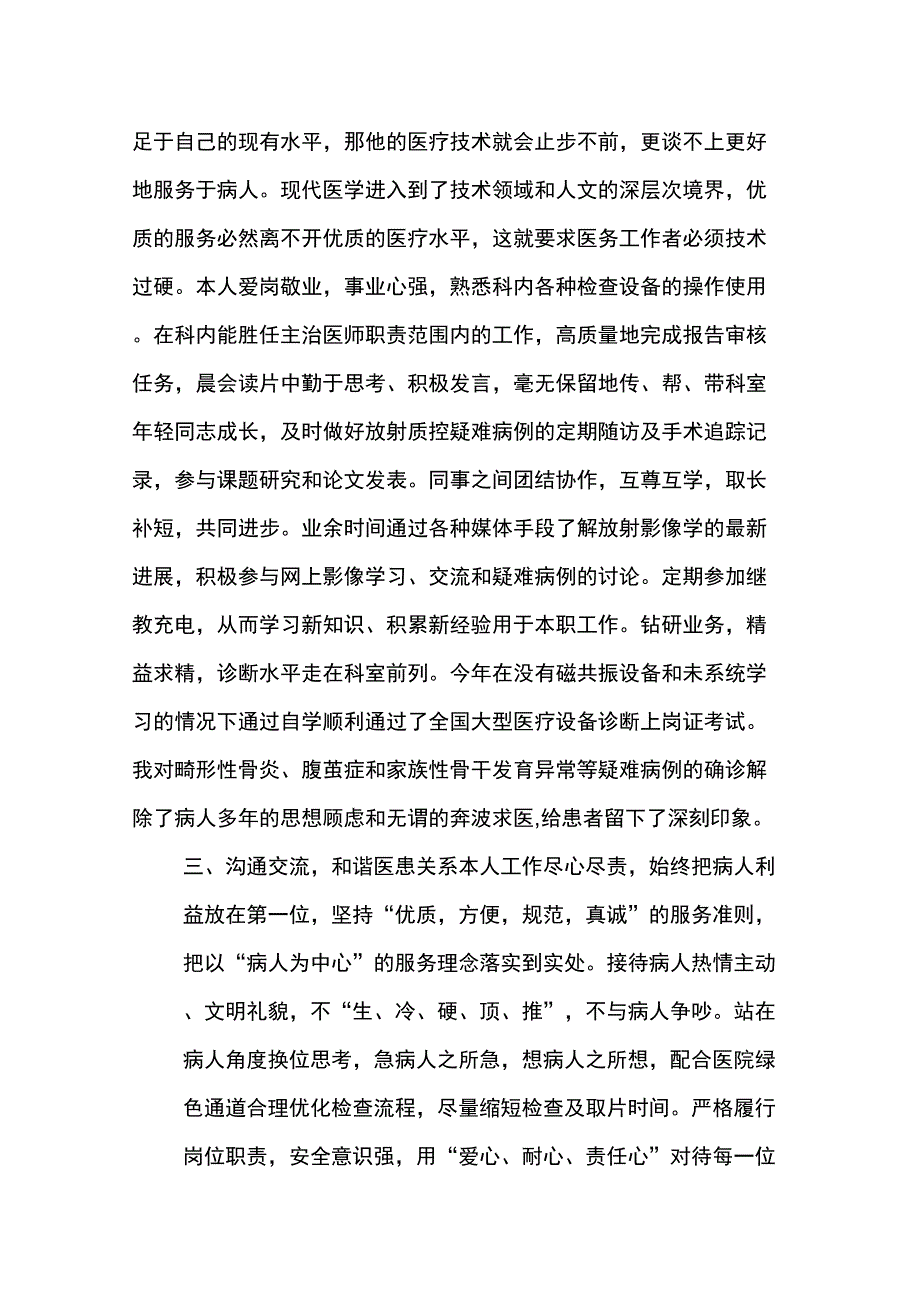 XX放射科医生述职报告_第2页