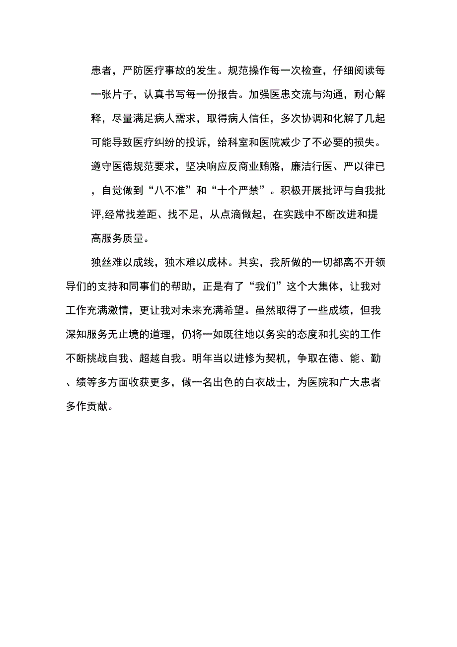 XX放射科医生述职报告_第3页