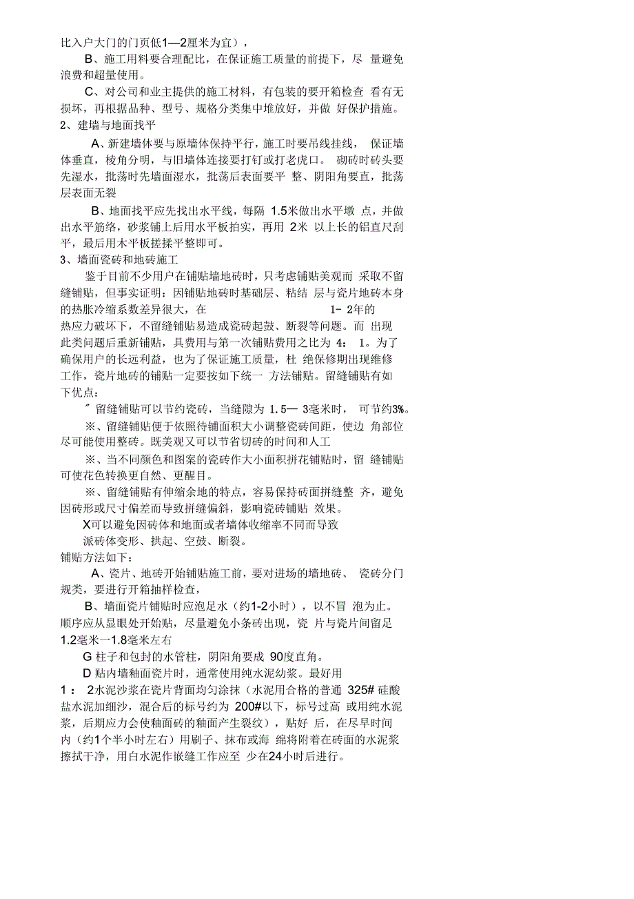 泥水及木工工程施工注意事项_第2页