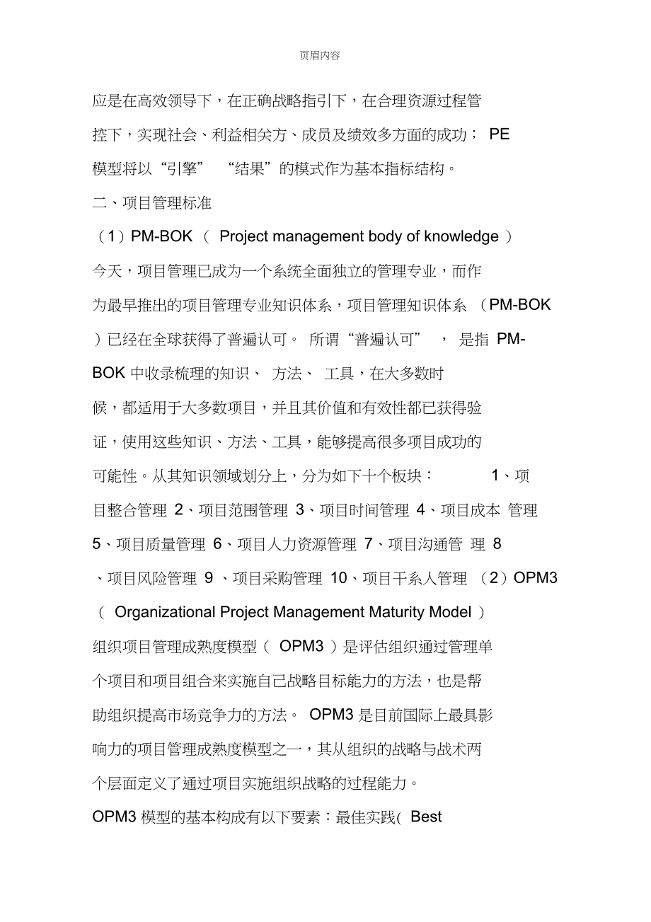 6个你不知道的项目管理评估模型_第3页