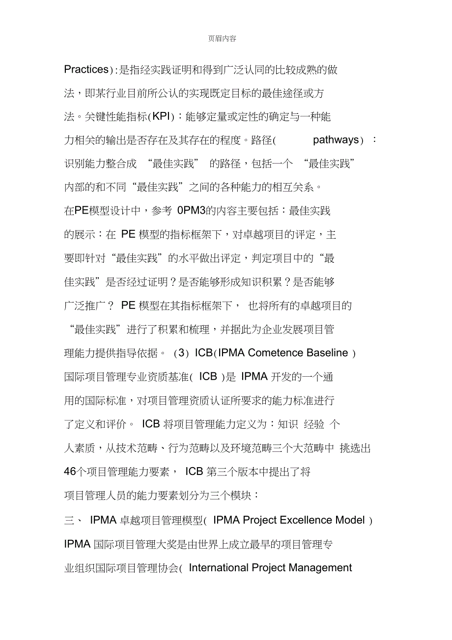 6个你不知道的项目管理评估模型_第4页