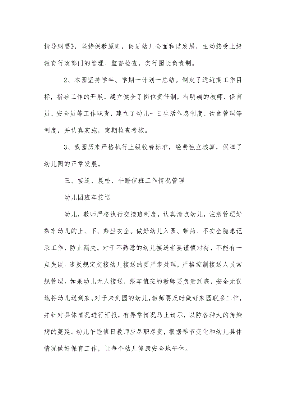 2021年春季幼儿园开学自查报告五篇【必备】_第2页