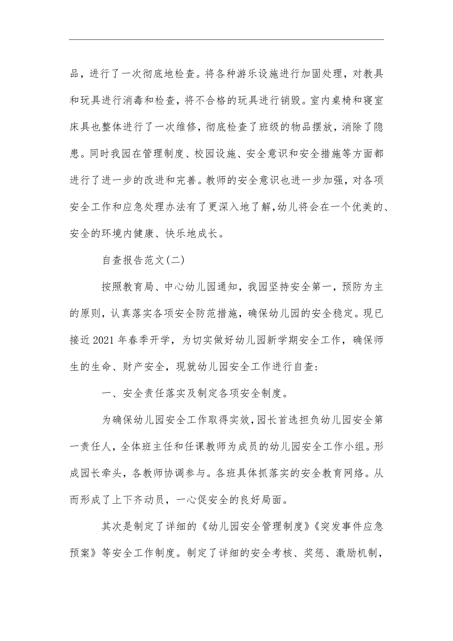 2021年春季幼儿园开学自查报告五篇【必备】_第4页