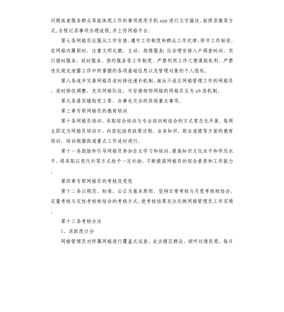 网格员管理办法参考模板_第2页