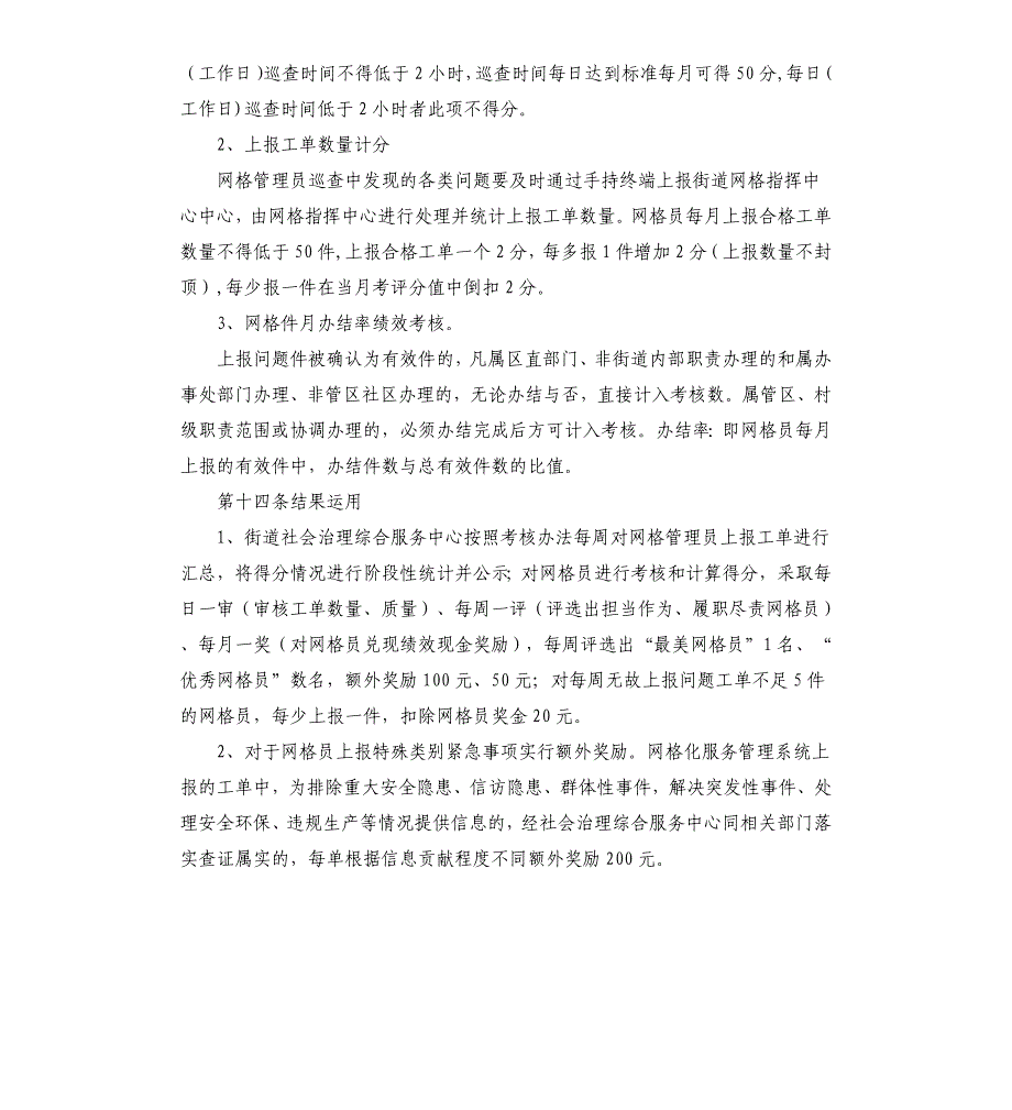 网格员管理办法参考模板_第3页