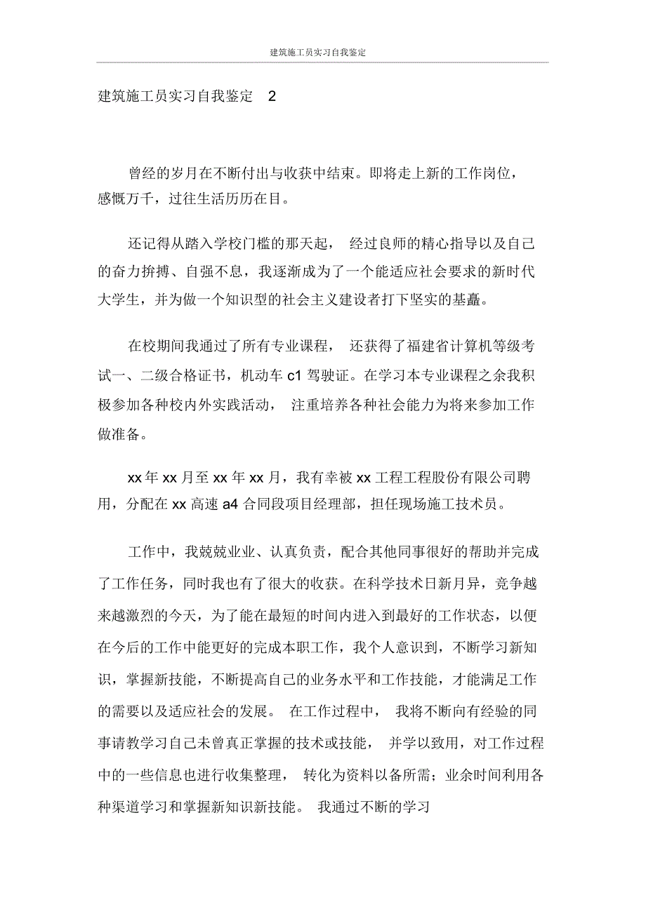 建筑施工员实习自我鉴定_第3页