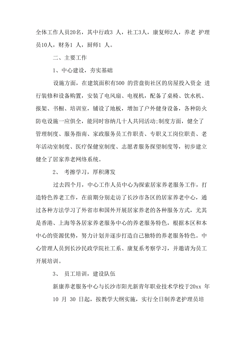 养老院护理工作总结_第2页