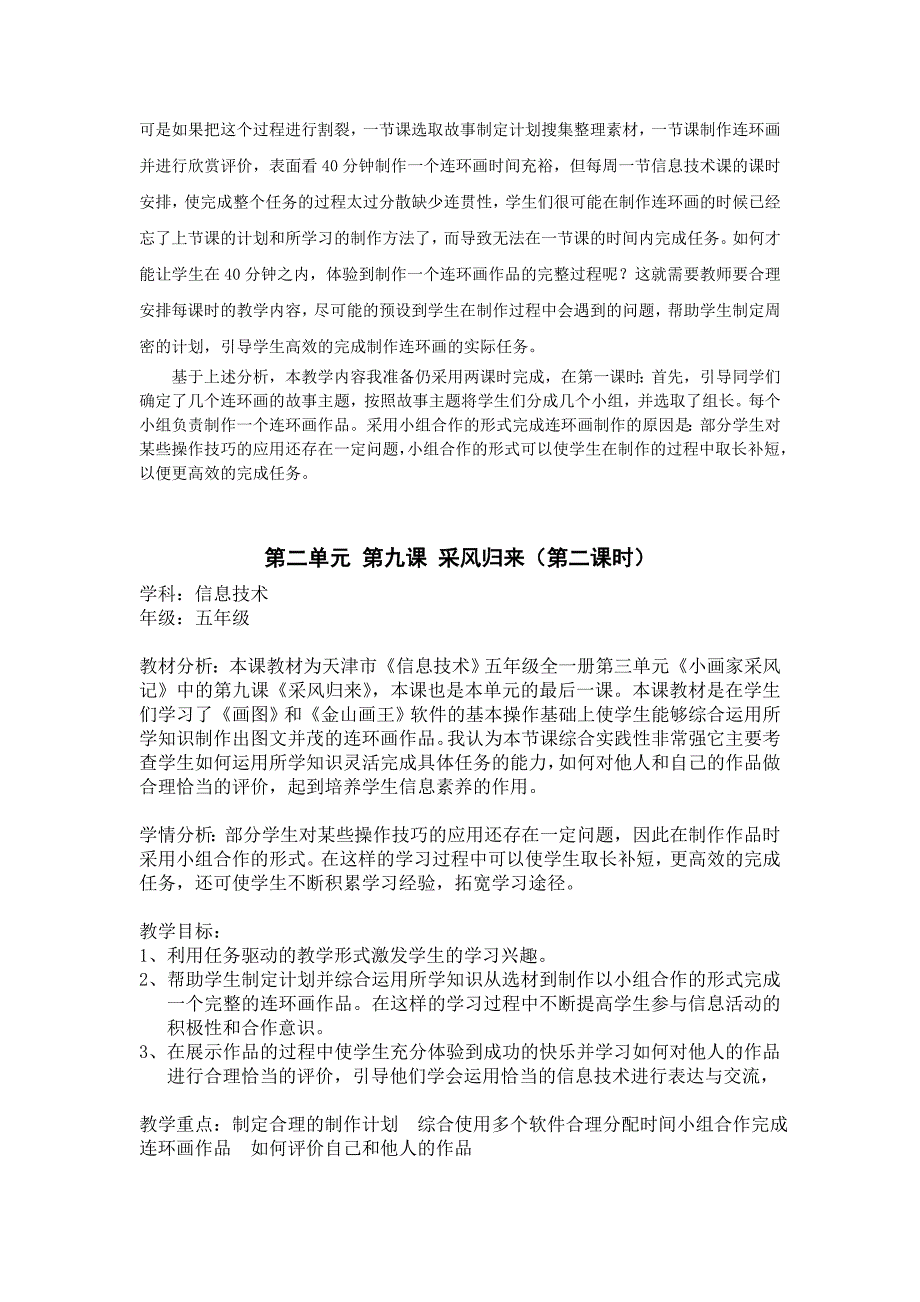 五年级信息技术教学设计采风归来天津市南开区中营小学孙茜.doc_第2页