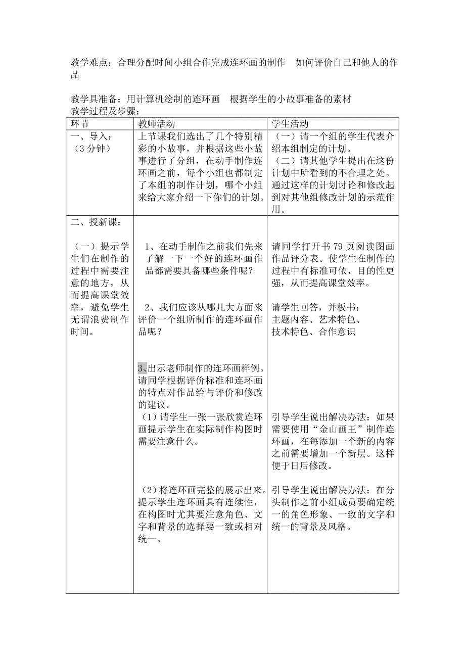 五年级信息技术教学设计采风归来天津市南开区中营小学孙茜.doc_第3页