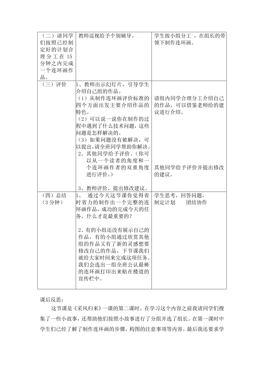 五年级信息技术教学设计采风归来天津市南开区中营小学孙茜.doc_第4页