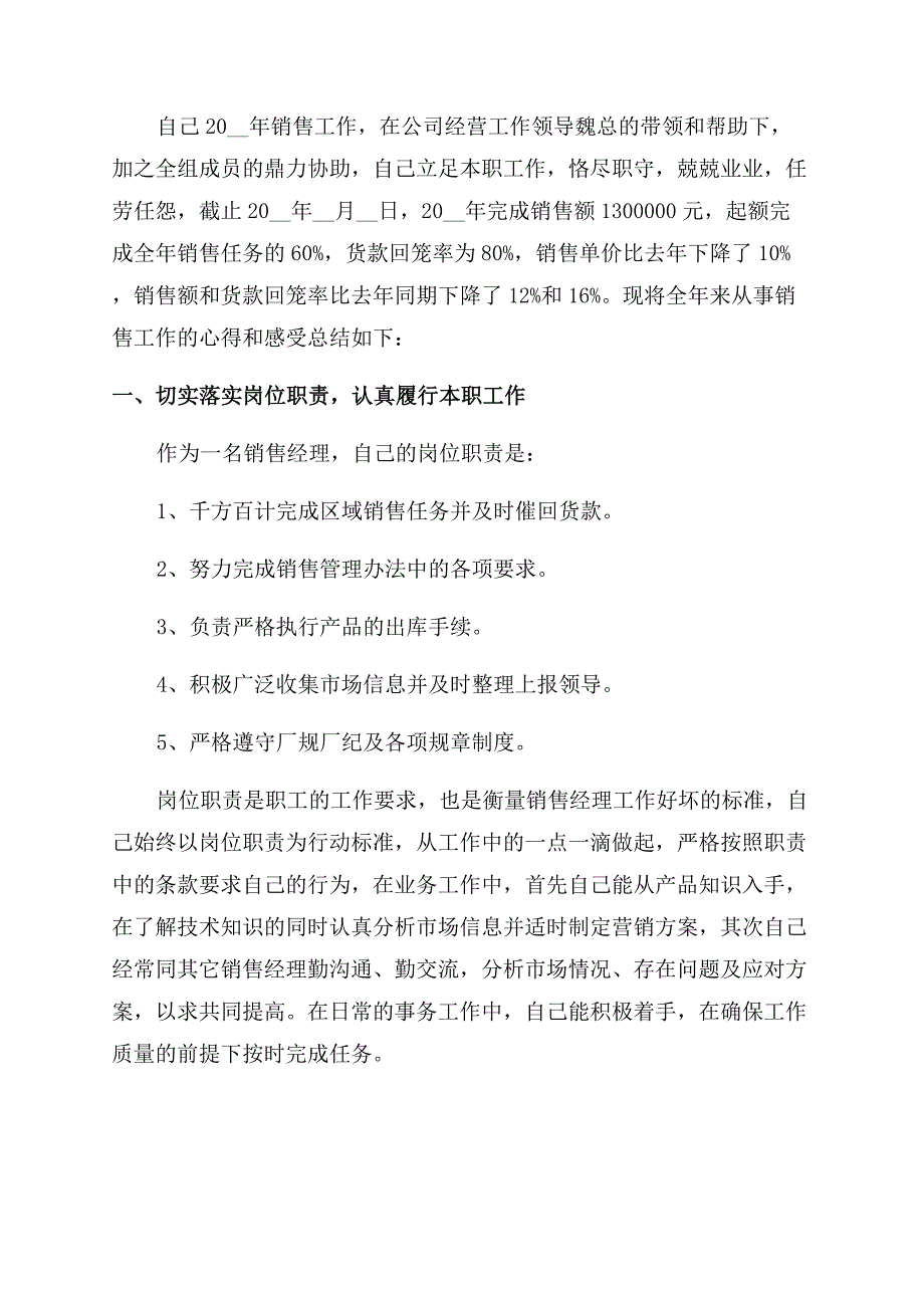 销售公司年终总结范文1000字.docx_第3页