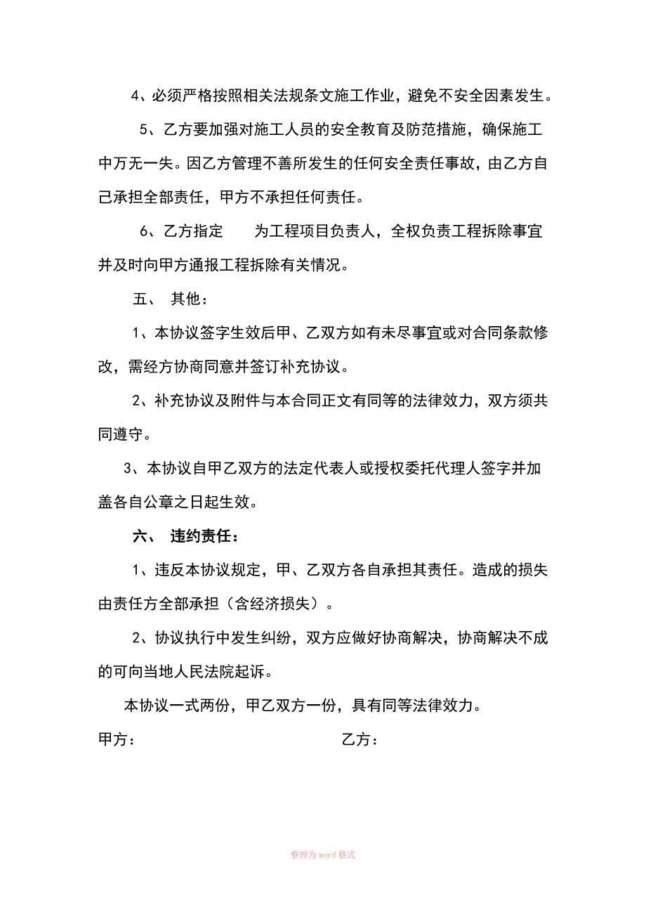 房 屋 拆 除 施 工 协 议 书_第3页