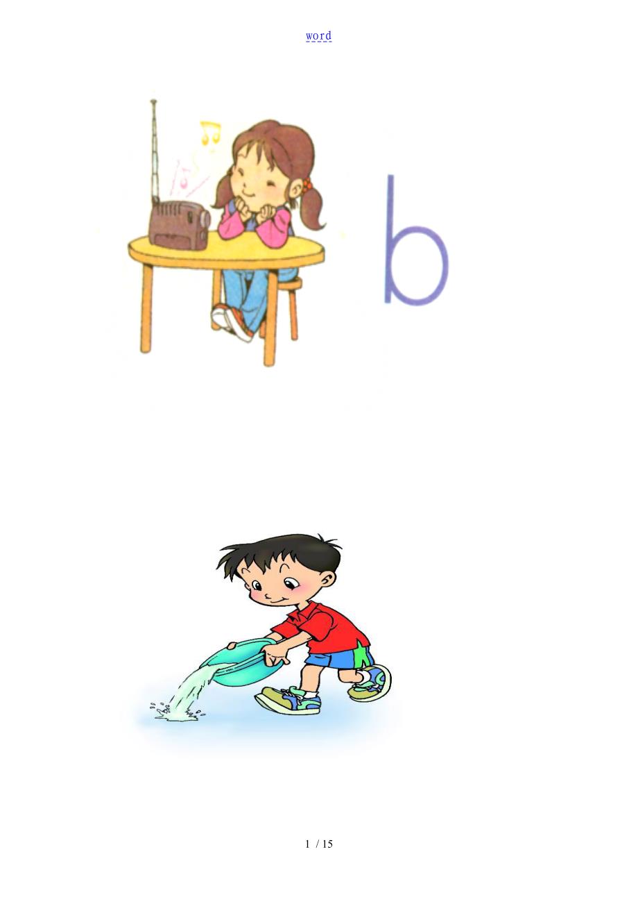bpmf图形以及拼音顺口溜_第1页